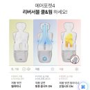 자연건해 | 다이치 에어포켓4 통풍시트 카시트 사용