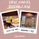 감천1동-6 | DOSYM 감천맛집, 한우 1+ 수제버거가 일품인 감천문화마을 데이트코스!