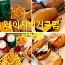 김포애견클럽 | 레이지버거클럽서오릉,이케아근처 점심.저녁 맛집!일산원흥 수제버거 추천