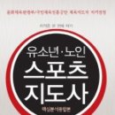 노인스포츠지도사 필기 이미지