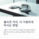 비덴트 | 폴바셋 할인카드, 커피값 아끼고 돈 버는 법!