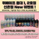 오늘부터 日本語 내일부터 日本GO | 홍대전자담배 전문매장 위베이프 홍대2호점 홍대전자담배추천 &amp; 홍대전담 실제 후기