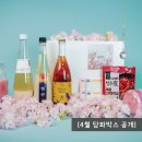 울주청정원 | [술담화] 4월 담화박스 공개 (별산 / 복순도가 슈퍼 드라이 / 와쥬블루)