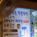 장원참숯민물장어