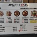 마선생얼큰국밥 - 무안군 남악5로52번길 21-16 | 마선생얼큰국밥