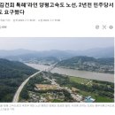 조선일보 : 양평 고속도로는 민주당에서 2년전에 요구했었다. 이미지