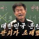 오늘자 전한길 &#34;선관위는 과연 떳떳한가&#34; 이미지