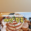 대산족발 이미지