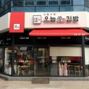 오늘애김밥진접