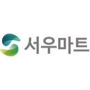 [충남 당진시] 서우마트 당진점 - [서우마트 당진점] 계산원 사원모집 이미지