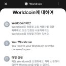 [월드코인 후기]ChatGPT의 13만원 기본소득 받기 | 초대링크, 추천인, Orb(오브) 홍채인식