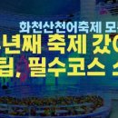 화천산천어펜션A