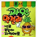 예쁜손글씨 POP 이미지