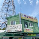 통보장어마을 이미지