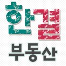 한결부동산중개 이미지