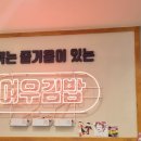 여우애김밥김포