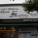 상호 &#39;정국수&#34; 와 &#39;맛나감자탕&#34; 과 &#34;양덕 생선구이&#34;... 이미지