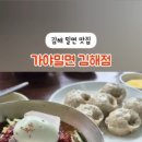 이가네김해점