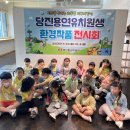 당진유치원 이미지