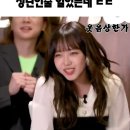 ㅅㅂㅋㅋ최유정 느린심장박동 개잘함ㅋㅋㅋ 이미지