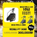 월드짐 휘트니스 | 신림헬스장 월드짐 휘트니스 헬스/PT 헬스장 기구 좋은 곳