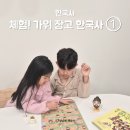 키워드로 공부하는 한국사 위인 이야기 | 초등 한국사 입문! 가위잡고 한국사 1 : 고대부터 삼국시대 인물