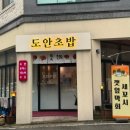 명성간판광고 | 대전 도안동 맛집, 입안 가득 퍼지는 바다의 향연 '도안초밥' 방문체험하고 쓰는 솔직후기