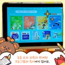 유아기 독서 습관 형성을 위한 선택, 웅진스마트올 키즈