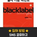 블랙라벨 - 수원시 영통구 에듀타운로 102 | 블랙라벨