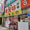 편의방 - 서대문구 연희로 36 | 부산 중앙동 편의방 후기｜직장인 점심 맛집으로 유명한 만두 맛집 솔직 방문기ㅣ내돈내산