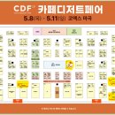 코엑스 마곡 카페디저트페어 후기 꿀팁 부스 추천