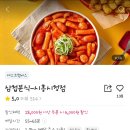 삼첩분식시흥시청점
