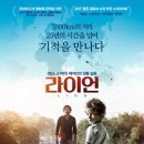 개인화물1200 | 감동 실화 영화 '라이언' 상세 줄거리 결말 후기 해석 정보 | 25년 만에 가족을 찾아 떠난 소년 | 니콜...