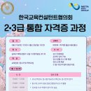 한국교육컨설턴트협의회