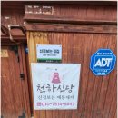 천하환경 | 단양점집 찾다가 알게 된 충주 천하신당 신점 상담 후기