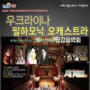 우크라이나 필하모닉 이미지