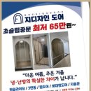 의정부중문 지디자인도어, 의정부의 원탑 중문 제작 시공 전문업체
