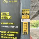 더블유카워시 향남읍 | 더블유카워시 인천 남동구 셀프세차장 후기