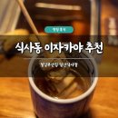 부산어묵일산 - 시흥시 삼미시장4길 10 | 식사동 술집 추천 철길부산집 일산식사점 후기 이자카야 주차 가능