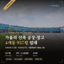 동안성IC공인중개사사무소 | 안성 보개면 가율리 공장임대, 신축 대형화물차 진입 가능