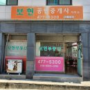 보현공인중개사사무소 이미지