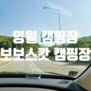 이마트24 삼일로점 | 영월 보보스캇 캠핑장