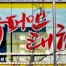 배트맨태권도장 이미지