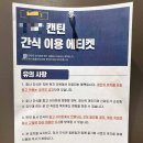 탕비실 간식 170개 중고로 판 대기업 직원… 회사 “엄중조치” 이미지