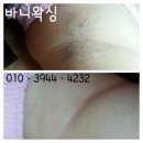 바니왁싱