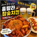 플러스82천안두정점 | 천안 두정동 치킨 맛집 훌랄라참숯치킨 두정2점, 20대 추억 소환하며 치맥 한잔!