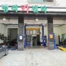 명석카센타 이미지