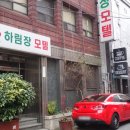 하림장 이미지