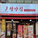 냅다청양집쌍용