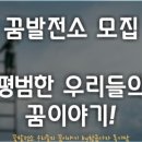 꿈의발전소 이미지
